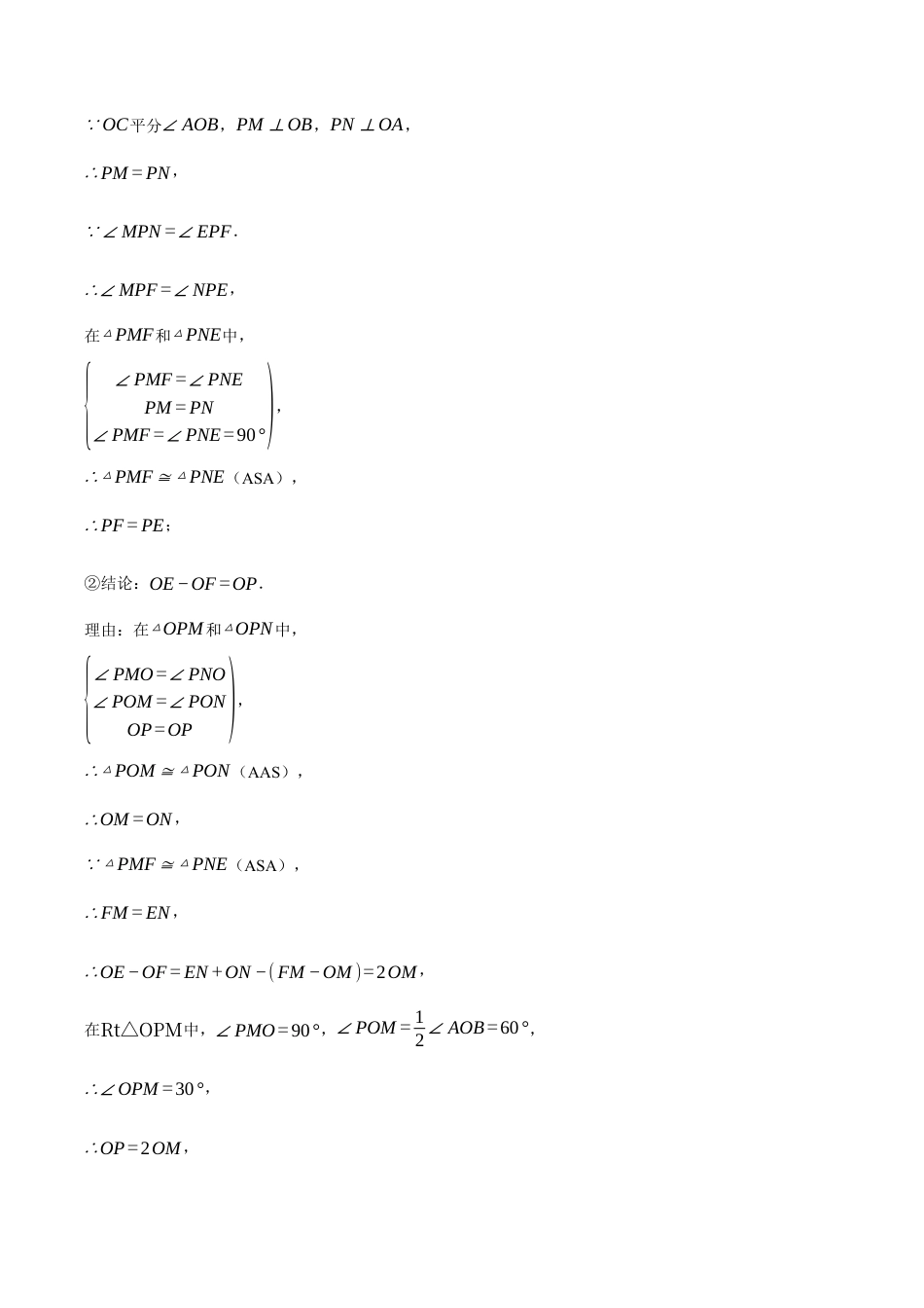 初中数学八年级上册2026年期末复习系列-专题1.4 角平分线的几何综合（压轴题专项讲练）（解析版）.docx_第3页