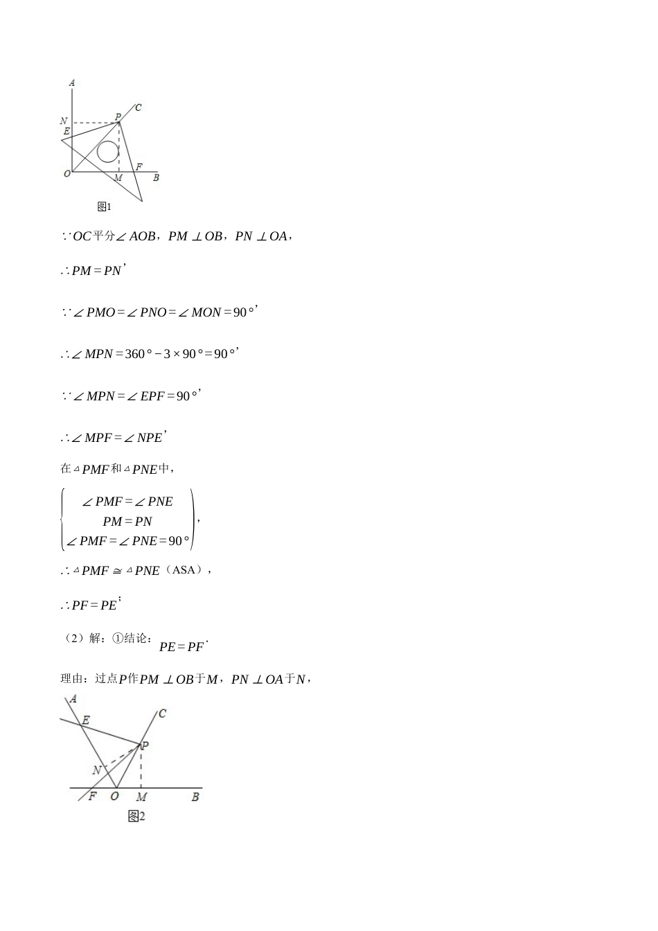 初中数学八年级上册2026年期末复习系列-专题1.4 角平分线的几何综合（压轴题专项讲练）（无答案）.docx_第2页