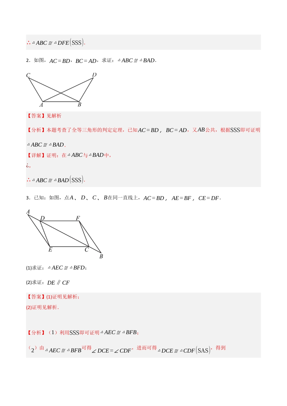 初中数学八年级上册2026年期末复习系列-专题1.4 全等三角形的判定（六大题型）（解析版）.docx_第2页
