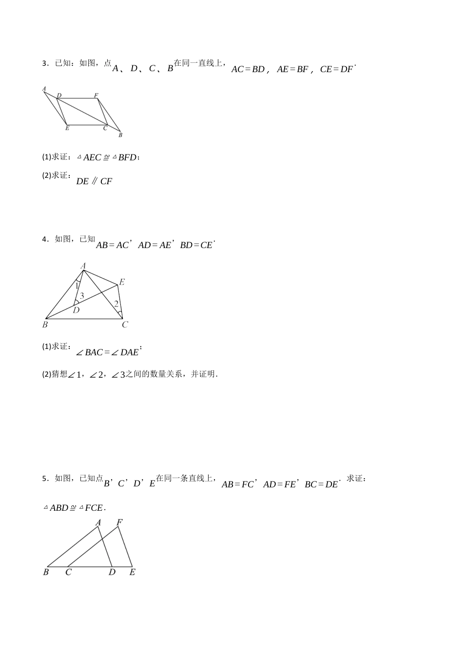初中数学八年级上册2026年期末复习系列-专题1.4 全等三角形的判定（六大题型）（无答案）.docx_第2页