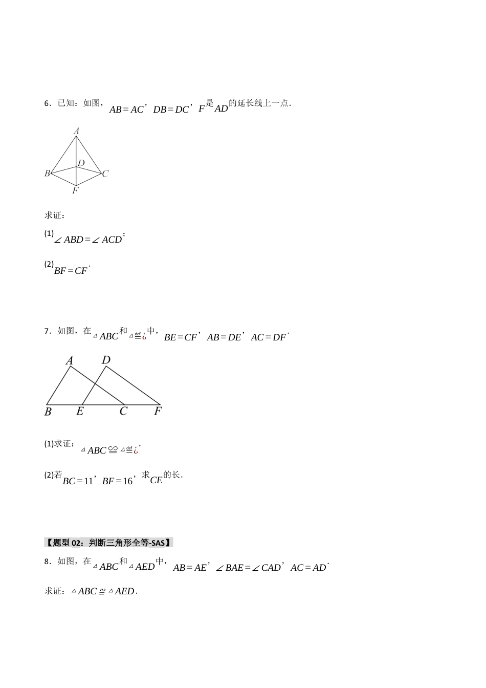 初中数学八年级上册2026年期末复习系列-专题1.4 全等三角形的判定（六大题型）（无答案）.docx_第3页