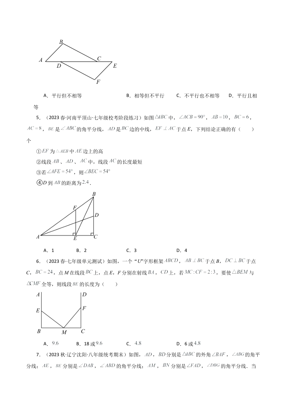初中数学八年级上册2026年期末复习系列-专题1.4 三角形的初步知识（全章分层练习）（培优练）-.docx_第2页