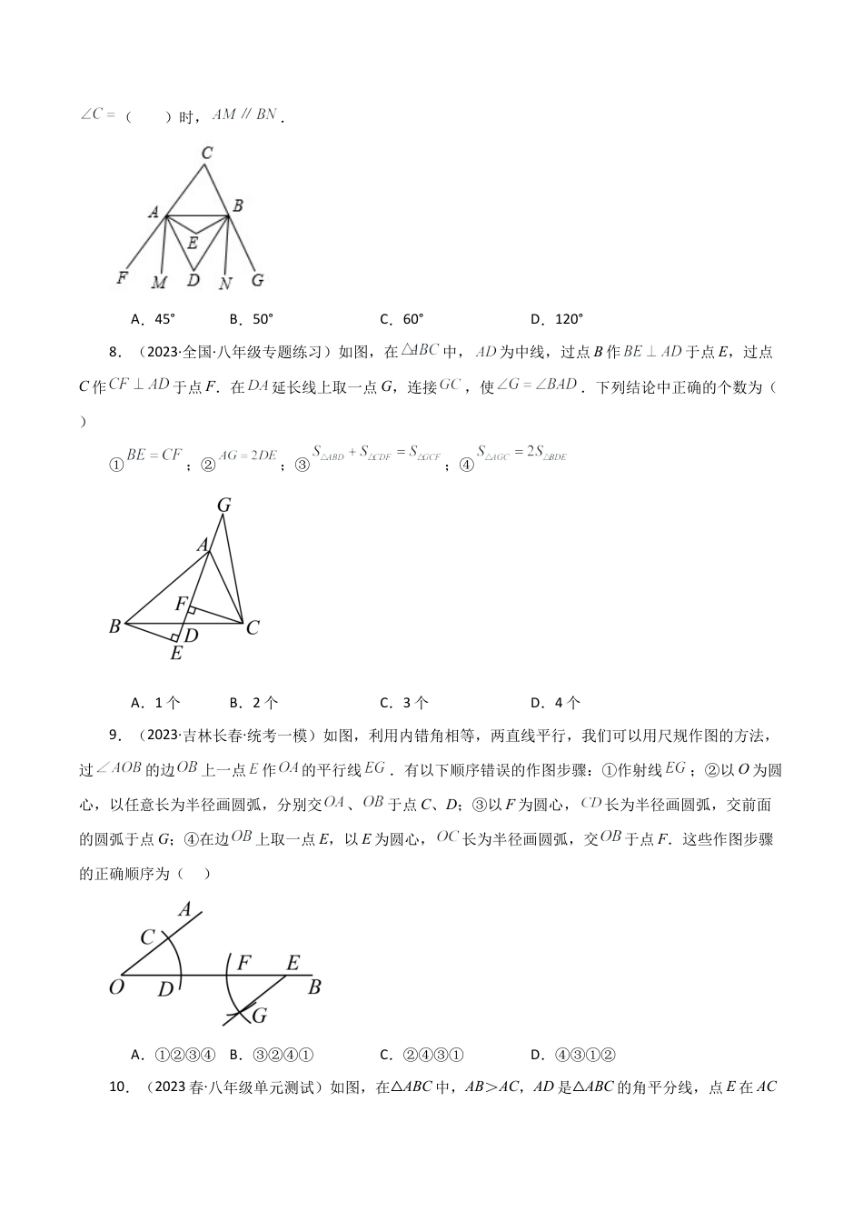 初中数学八年级上册2026年期末复习系列-专题1.4 三角形的初步知识（全章分层练习）（培优练）-.docx_第3页