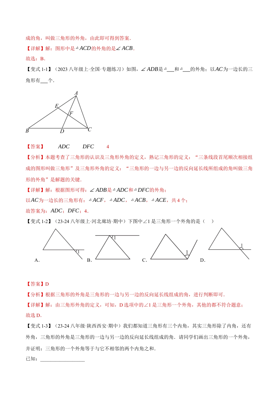 初中数学八年级上册2026年期末复习系列-专题1.4 三角形的外角（举一反三讲义）（解析版）.docx_第2页