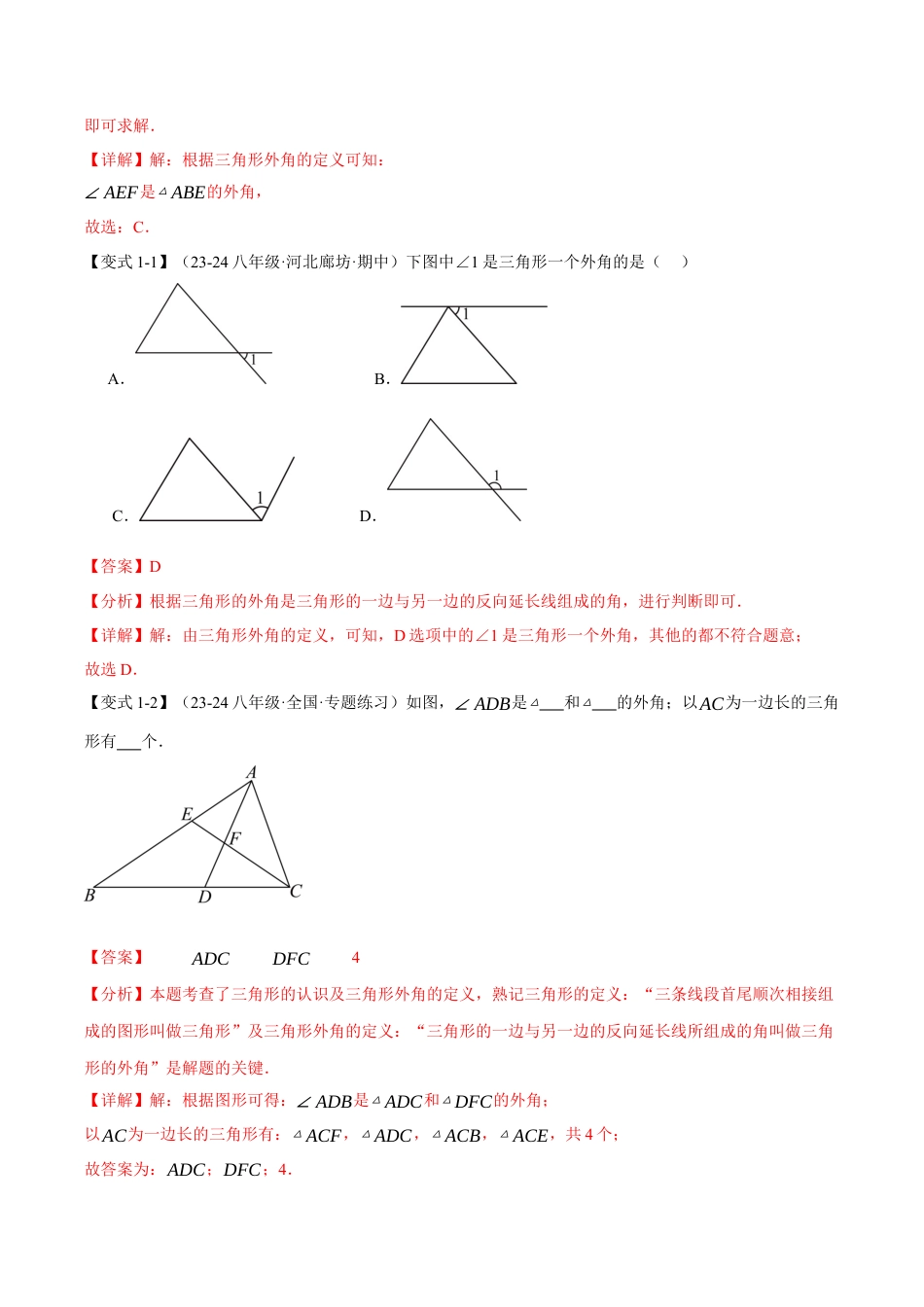 初中数学八年级上册2026年期末复习系列-专题1.4 三角形的外角（十大题型）（举一反三）（解析版）.docx_第2页