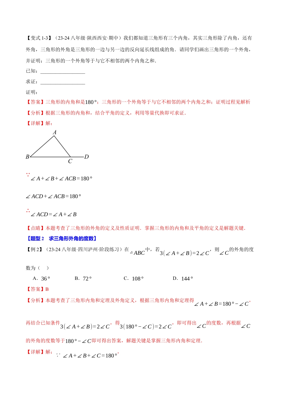 初中数学八年级上册2026年期末复习系列-专题1.4 三角形的外角（十大题型）（举一反三）（解析版）.docx_第3页