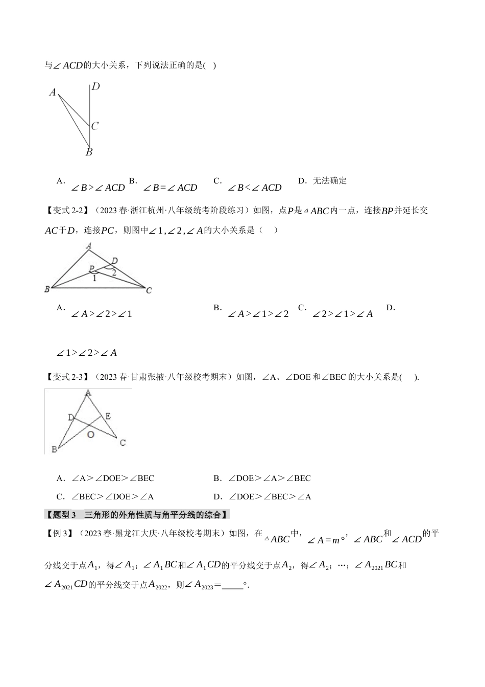 初中数学八年级上册2026年期末复习系列-专题1.4 三角形的外角（十大题型）（举一反三）（无答案）.docx_第3页