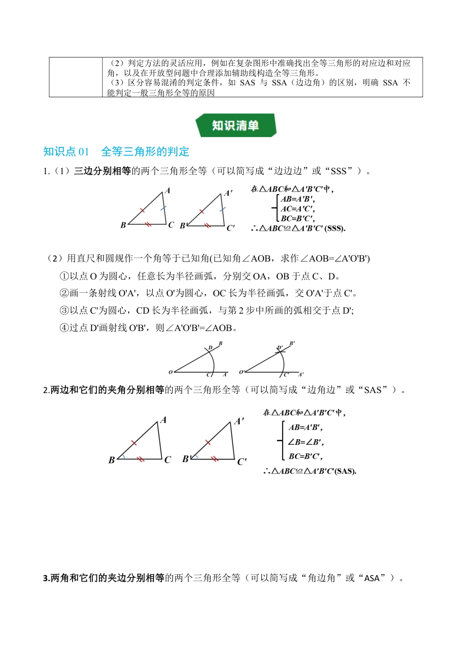 初中数学八年级上册2026年期末复习系列-专题1.4 三角形全等的判定（高效培优讲义）（解析版）.docx_第2页
