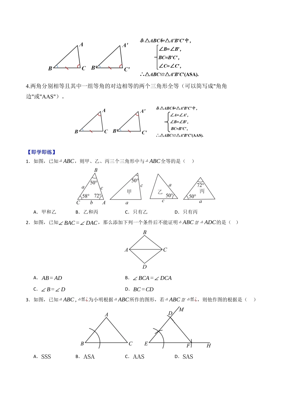 初中数学八年级上册2026年期末复习系列-专题1.4 三角形全等的判定（高效培优讲义）（无答案）.docx_第3页