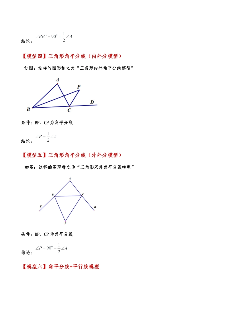 初中数学八年级上册2026年期末复习系列-专题1.4 三角形中常见六种几何模型（知识梳理与考点分类讲解）（解析版）.docx_第2页