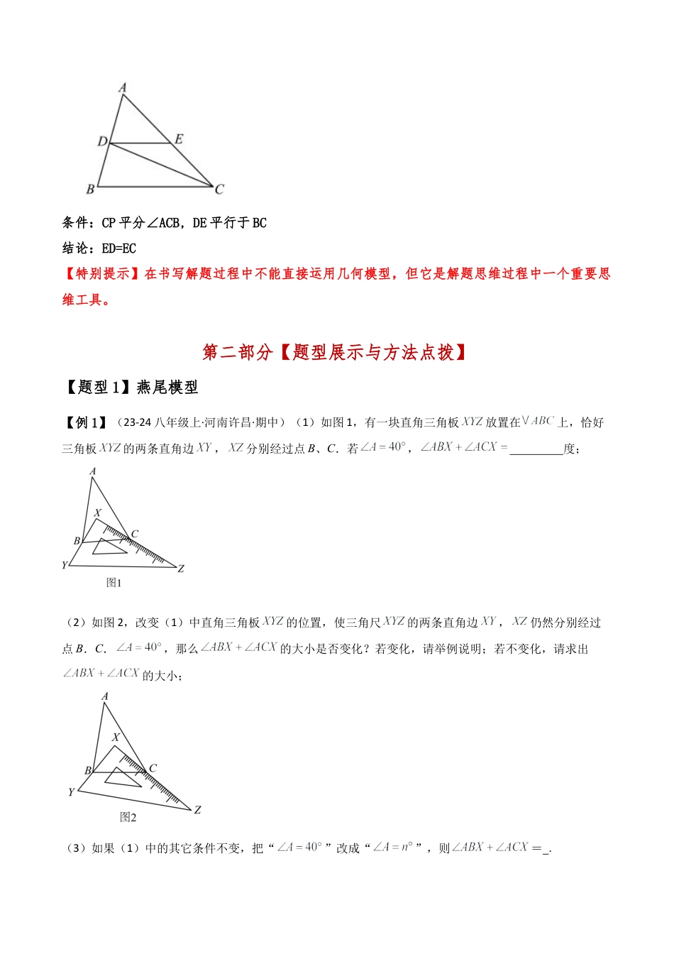 初中数学八年级上册2026年期末复习系列-专题1.4 三角形中常见六种几何模型（知识梳理与考点分类讲解）（解析版）.docx_第3页