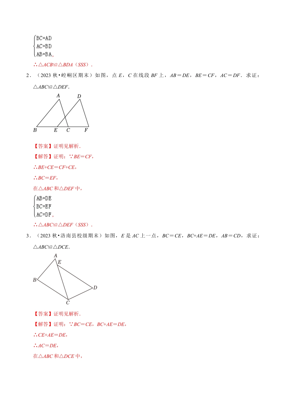 初中数学八年级上册2026年期末复习系列-专题1.4 探索三角形全等的条件（5个考点2个易错点）（题型专练+易错精练）（解析版）.docx_第2页
