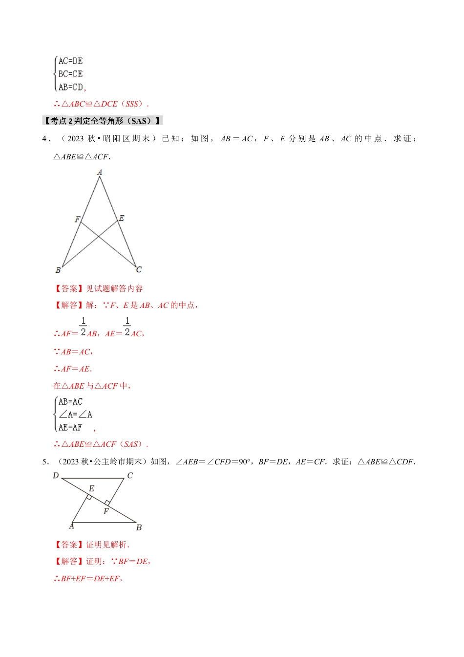 初中数学八年级上册2026年期末复习系列-专题1.4 探索三角形全等的条件（5个考点2个易错点）（题型专练+易错精练）（解析版）.docx_第3页