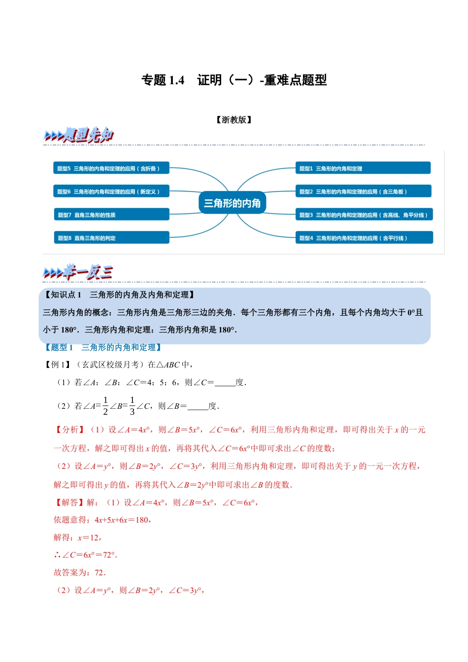 初中数学八年级上册2026年期末复习系列-专题1.4 证明（一）-重难点题型（解析版）.docx_第1页