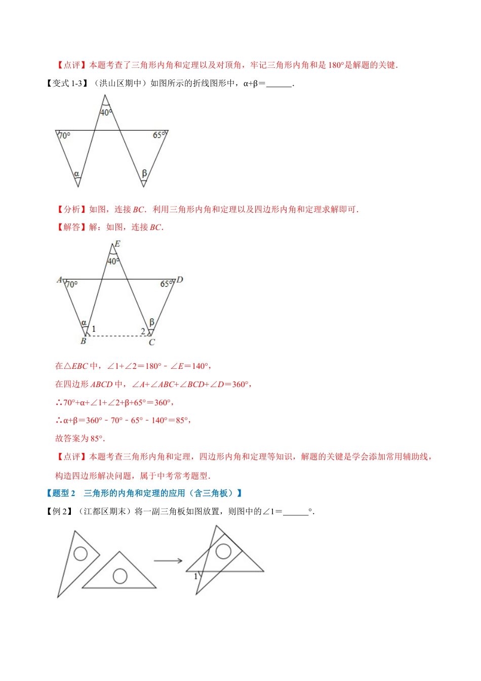 初中数学八年级上册2026年期末复习系列-专题1.4 证明（一）-重难点题型（解析版）.docx_第3页