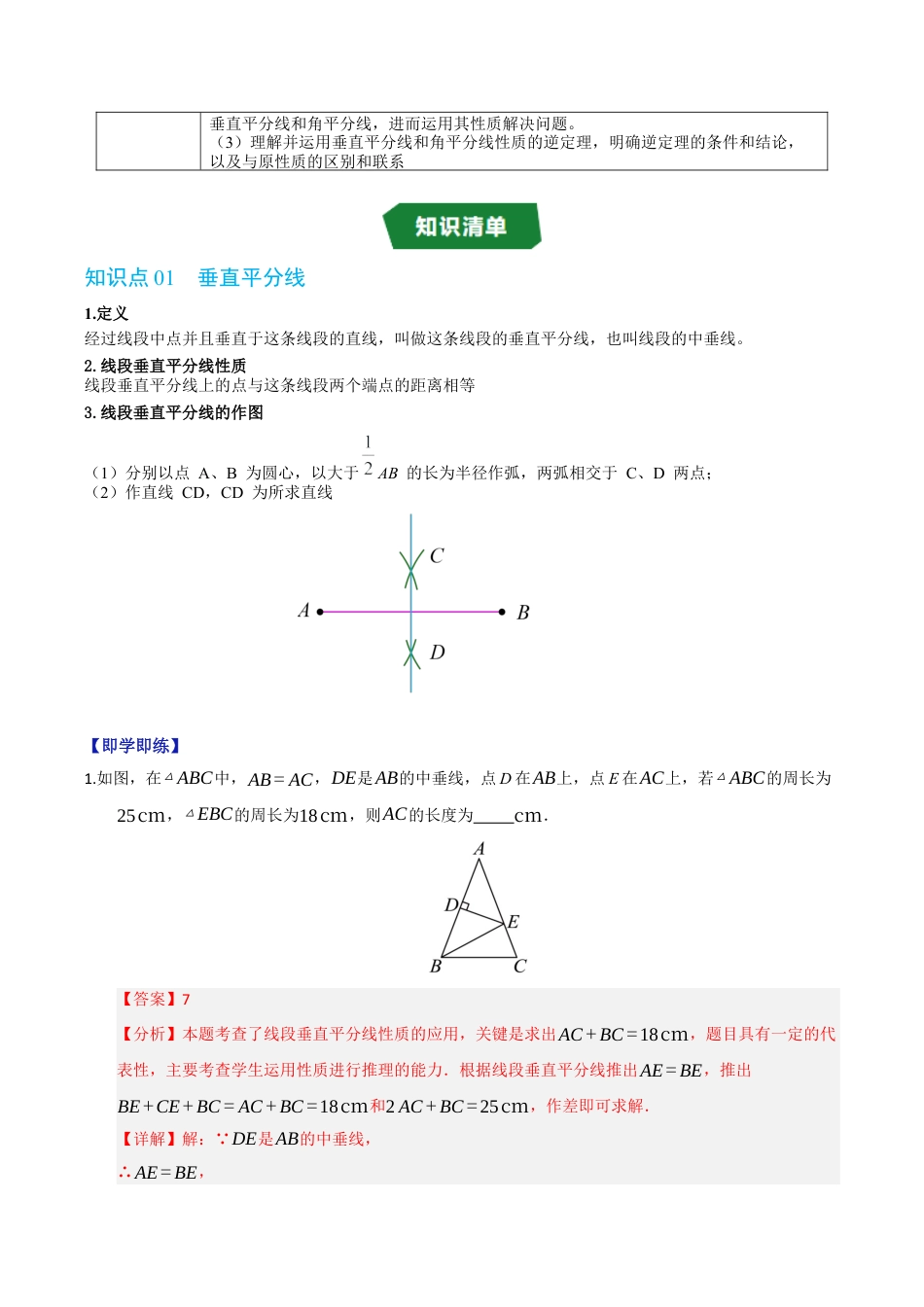 初中数学八年级上册2026年期末复习系列-专题1.5 垂直平分线的性质和角平分线的性质（高效培优讲义）（解析版）.docx_第2页
