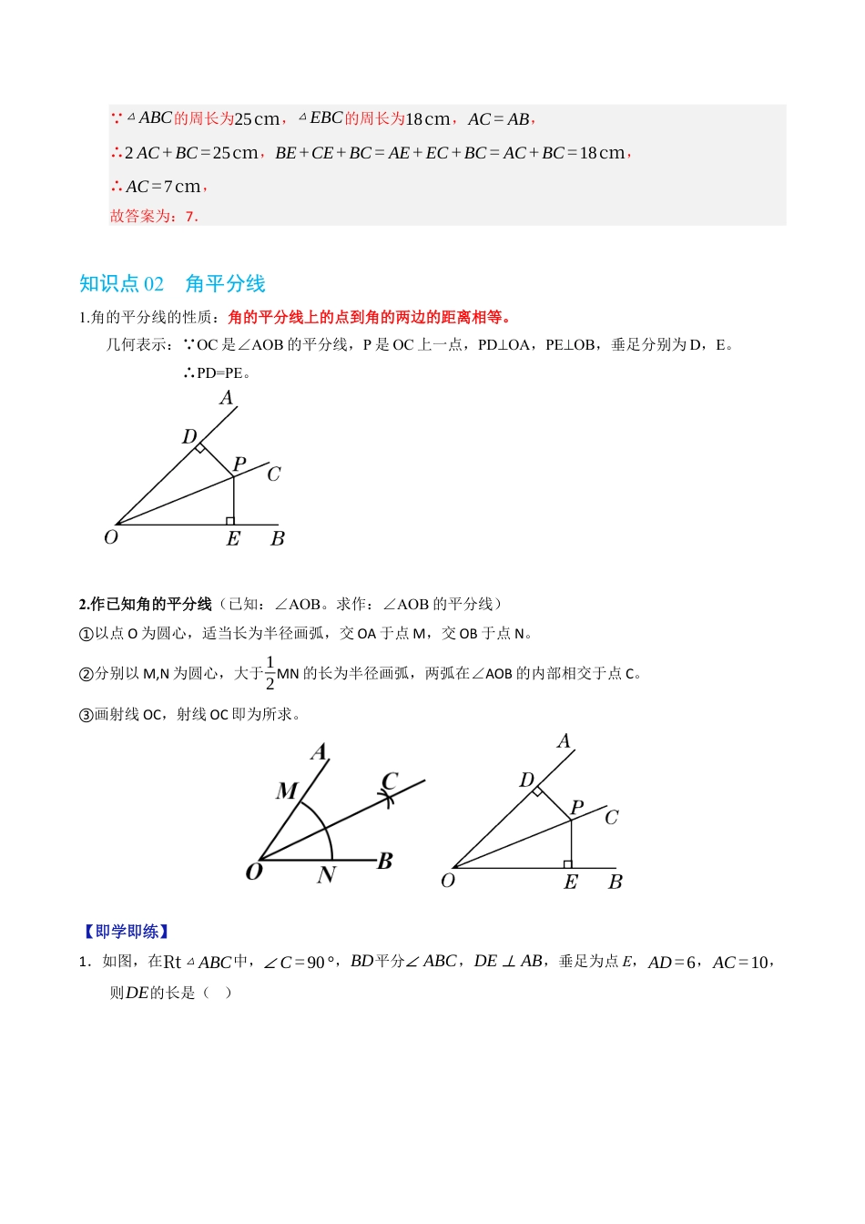 初中数学八年级上册2026年期末复习系列-专题1.5 垂直平分线的性质和角平分线的性质（高效培优讲义）（解析版）.docx_第3页