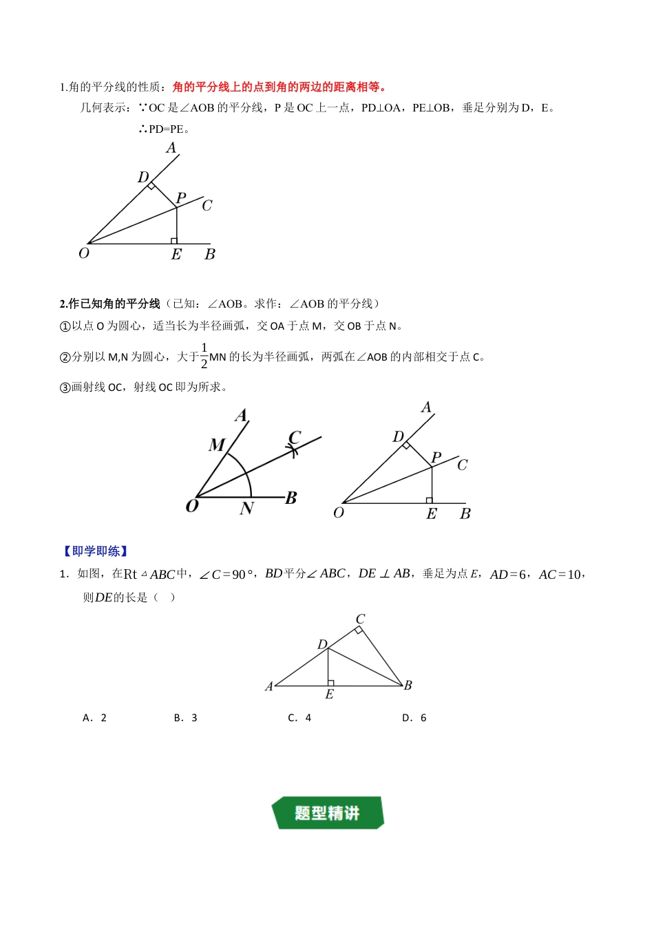 初中数学八年级上册2026年期末复习系列-专题1.5 垂直平分线的性质和角平分线的性质（高效培优讲义）（无答案）.docx_第3页