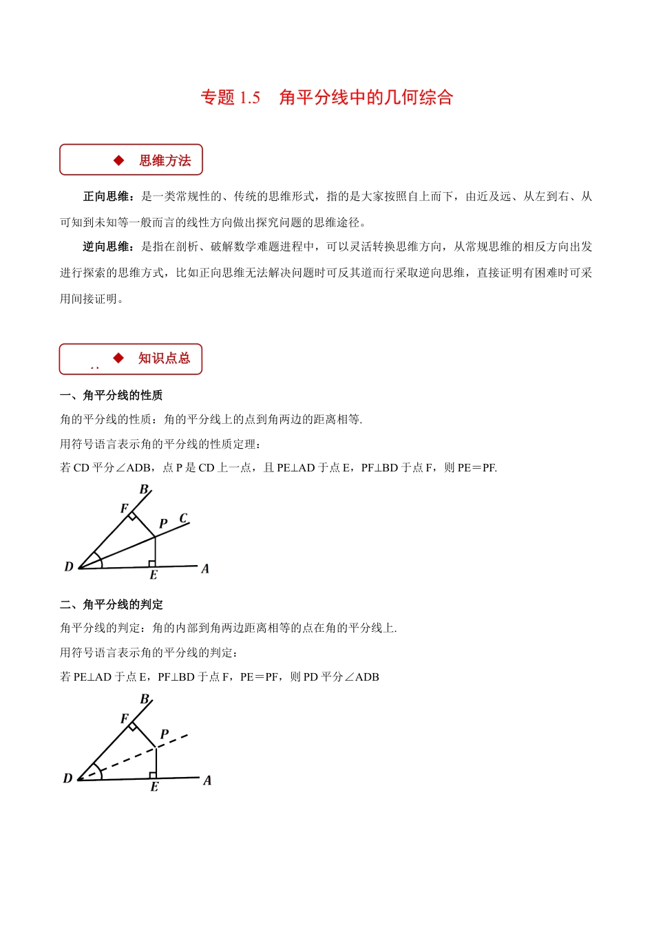 初中数学八年级上册2026年期末复习系列-专题1.5 角平分线中的几何综合（压轴题专项讲练）（解析版）.docx_第1页