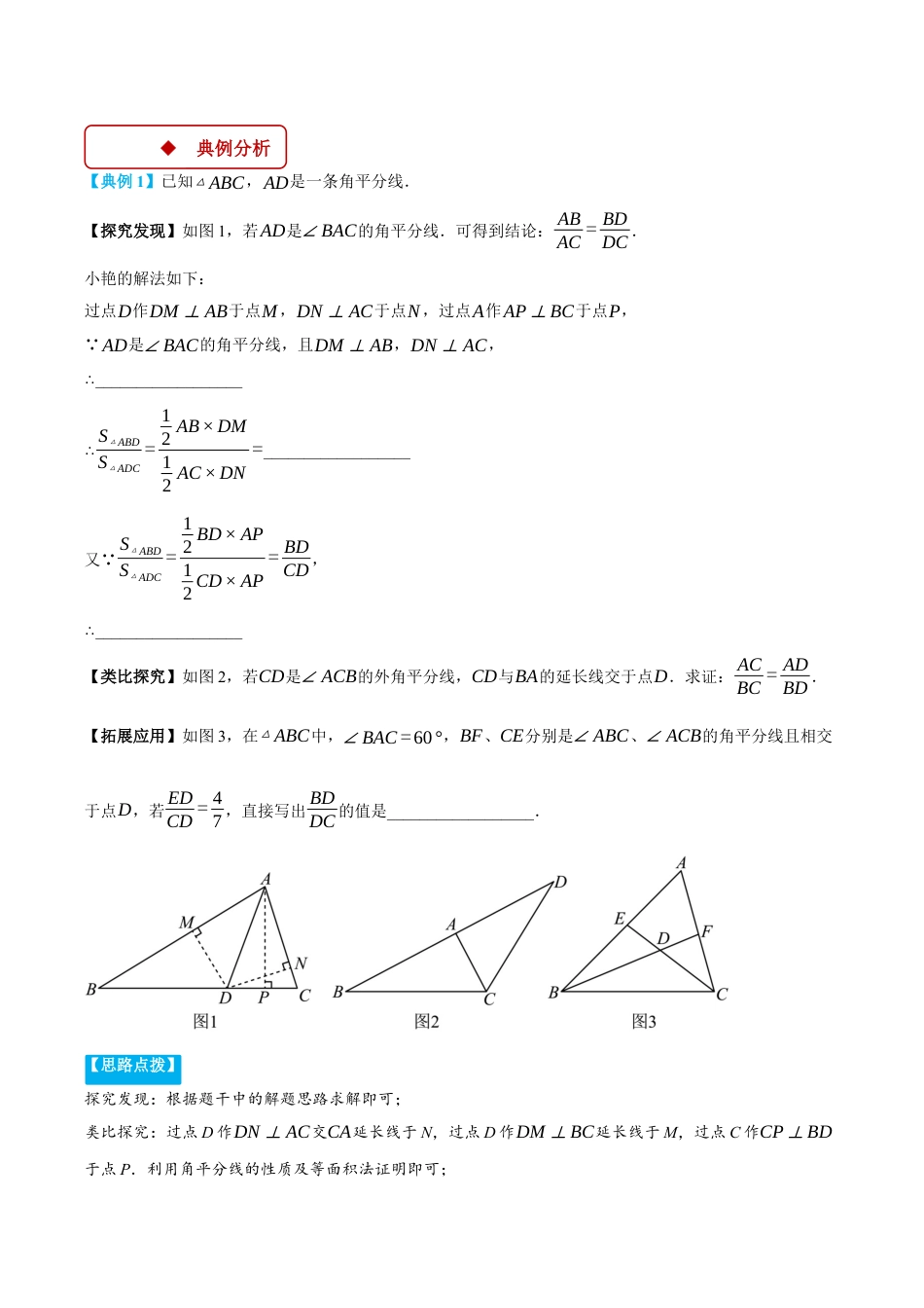 初中数学八年级上册2026年期末复习系列-专题1.5 角平分线中的几何综合（压轴题专项讲练）（解析版）.docx_第2页