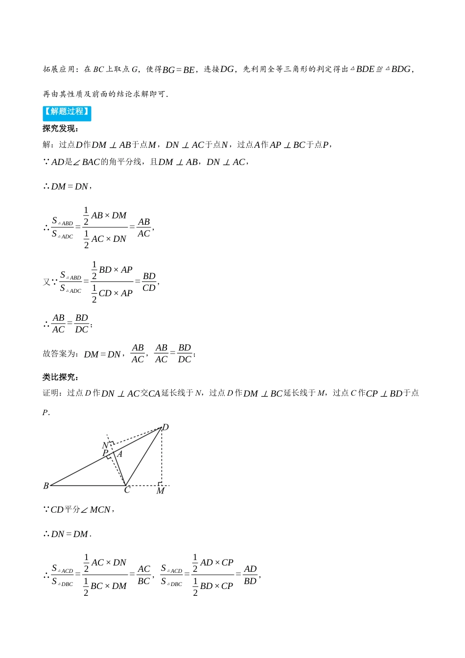 初中数学八年级上册2026年期末复习系列-专题1.5 角平分线中的几何综合（压轴题专项讲练）（解析版）.docx_第3页