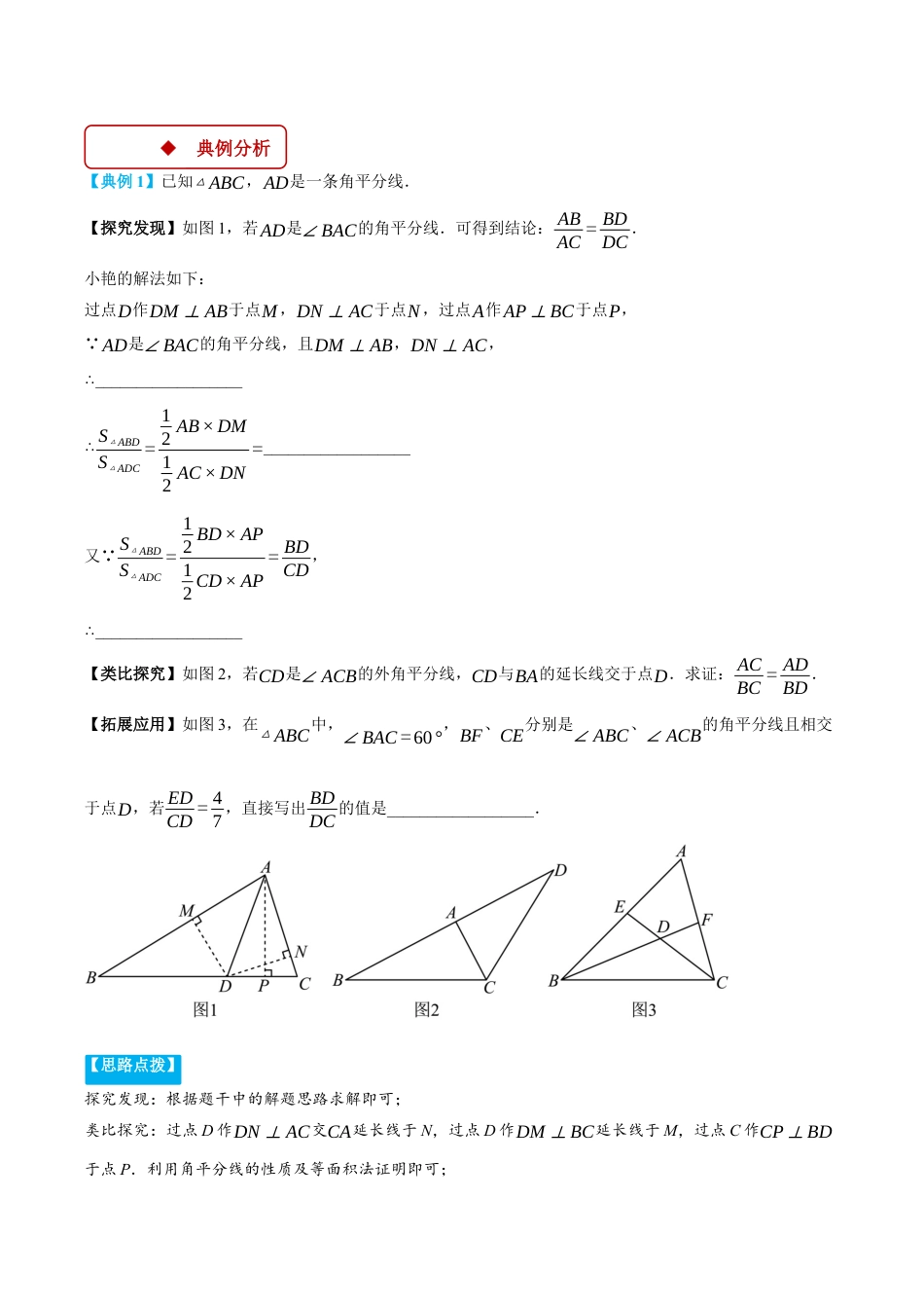 初中数学八年级上册2026年期末复习系列-专题1.5 角平分线中的几何综合（压轴题专项讲练）（无答案）.docx_第2页