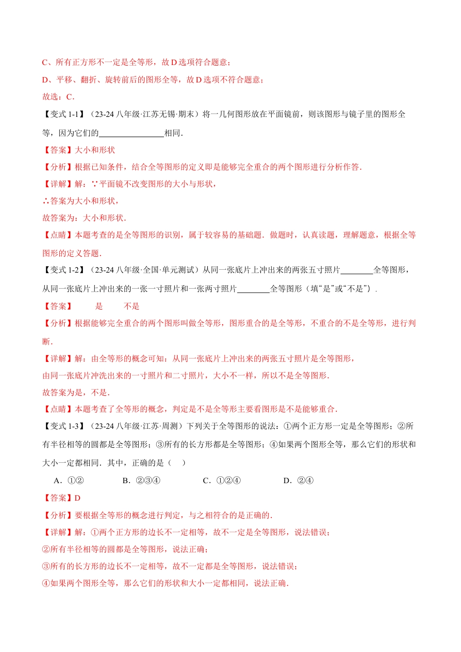 初中数学八年级上册2026年期末复习系列-专题1.5 全等三角形（十大题型）（举一反三）（解析版）.docx_第2页