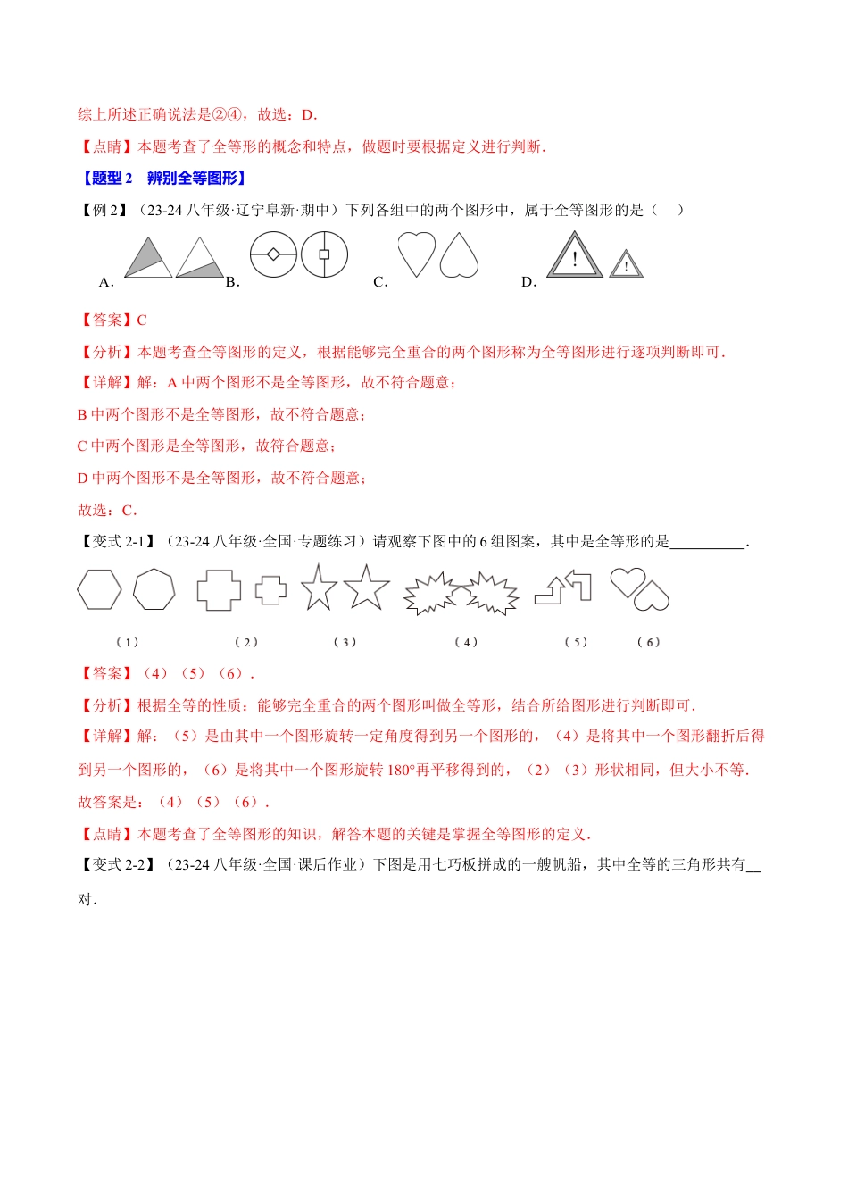 初中数学八年级上册2026年期末复习系列-专题1.5 全等三角形（十大题型）（举一反三）（解析版）.docx_第3页