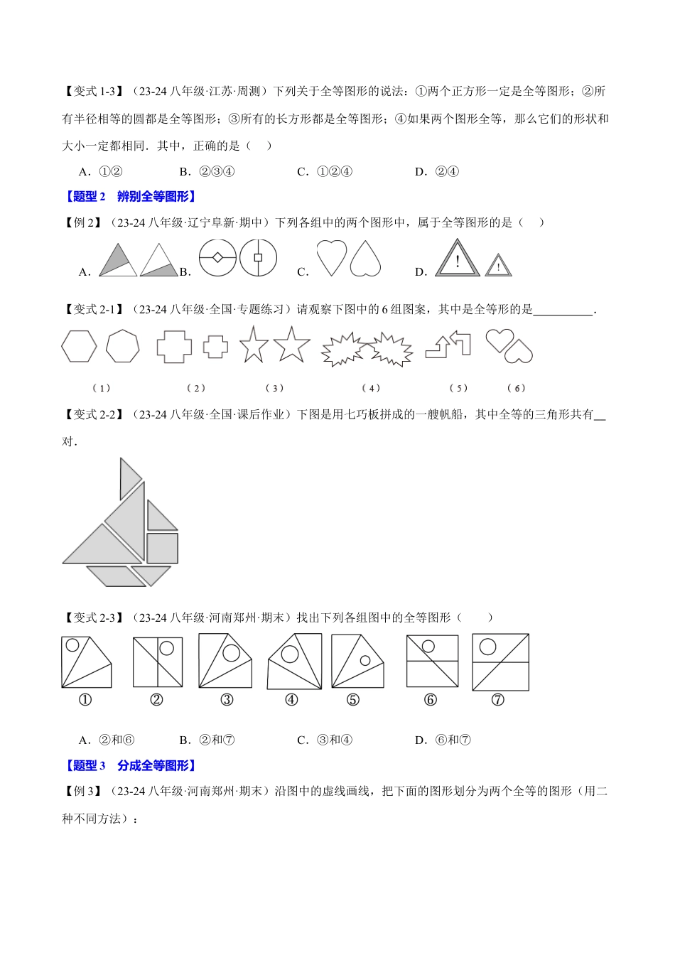 初中数学八年级上册2026年期末复习系列-专题1.5 全等三角形（十大题型）（举一反三）（无答案）.docx_第2页