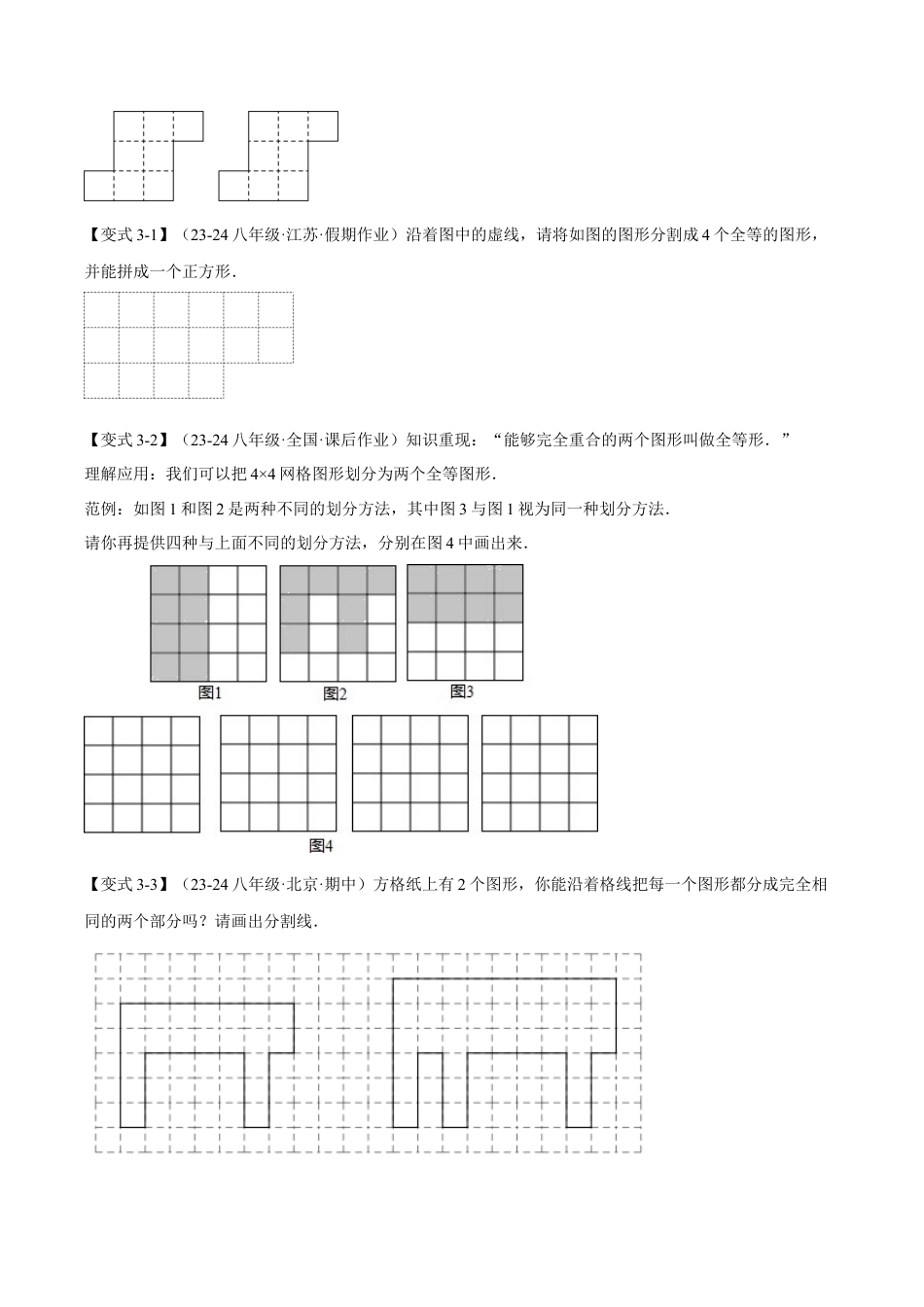初中数学八年级上册2026年期末复习系列-专题1.5 全等三角形（十大题型）（举一反三）（无答案）.docx_第3页