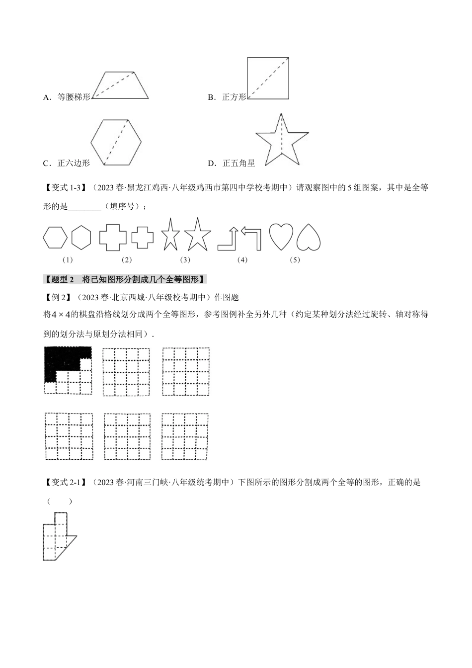 初中数学八年级上册2026年期末复习系列-专题1.5 全等三角形的性质（八大题型）（举一反三）（无答案）.docx_第2页