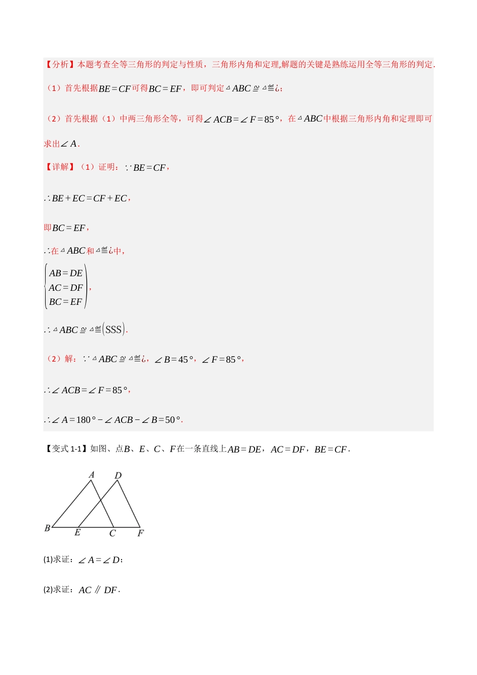 初中数学八年级上册2026年期末复习系列-专题1.5 全等三角形的重难点模型（八大题型）（解析版）.docx_第2页
