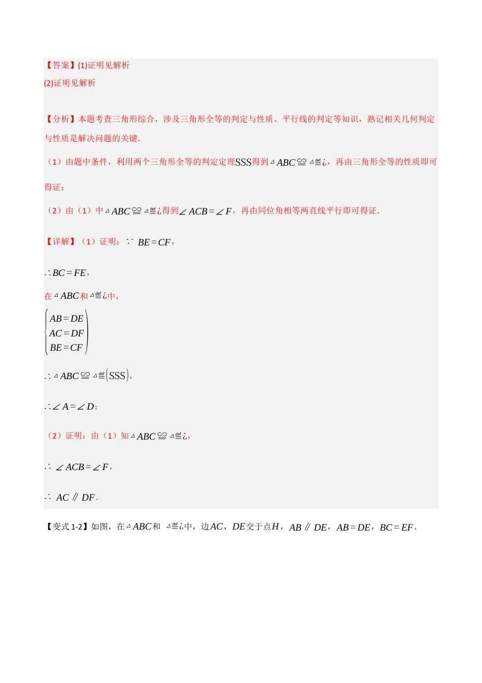 初中数学八年级上册2026年期末复习系列-专题1.5 全等三角形的重难点模型（八大题型）（解析版）.docx_第3页