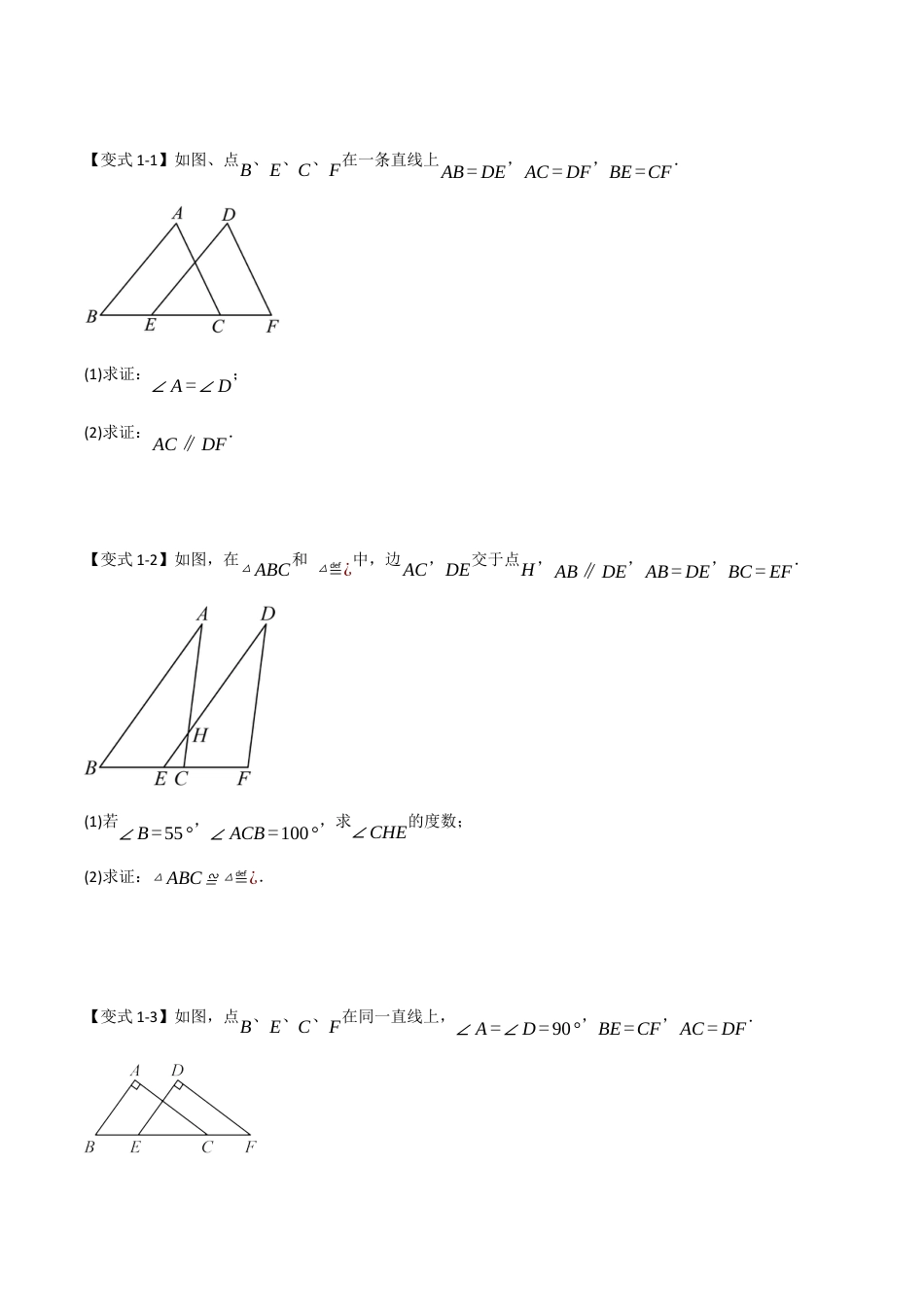初中数学八年级上册2026年期末复习系列-专题1.5 全等三角形的重难点模型（八大题型）（无答案）.docx_第2页