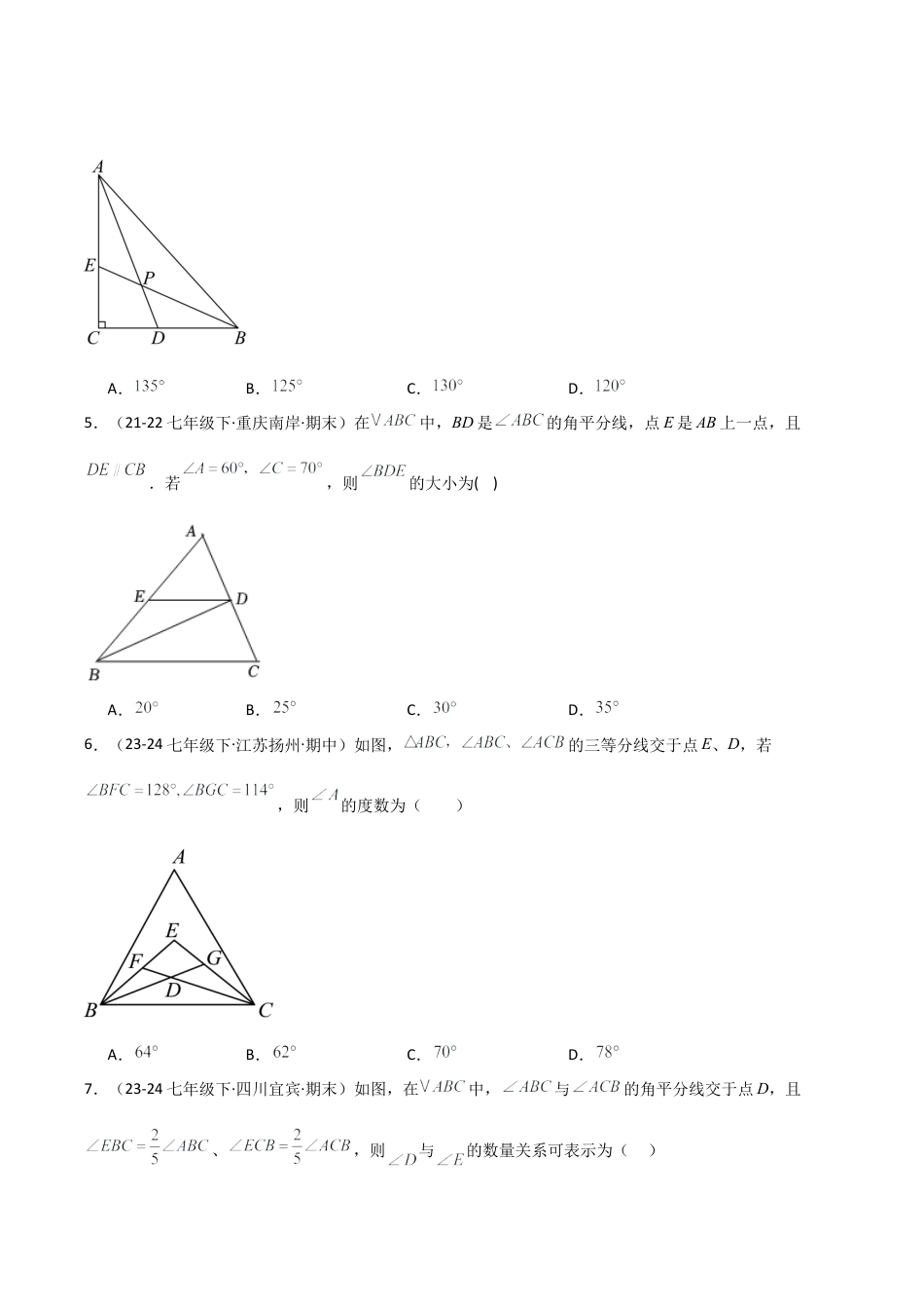 初中数学八年级上册2026年期末复习系列-专题1.5 三角形中常见六种几何模型（专项练习）-.docx_第2页