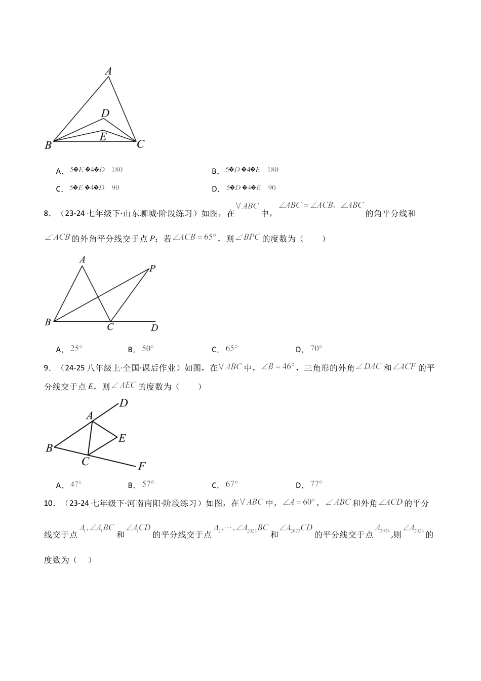 初中数学八年级上册2026年期末复习系列-专题1.5 三角形中常见六种几何模型（专项练习）-.docx_第3页
