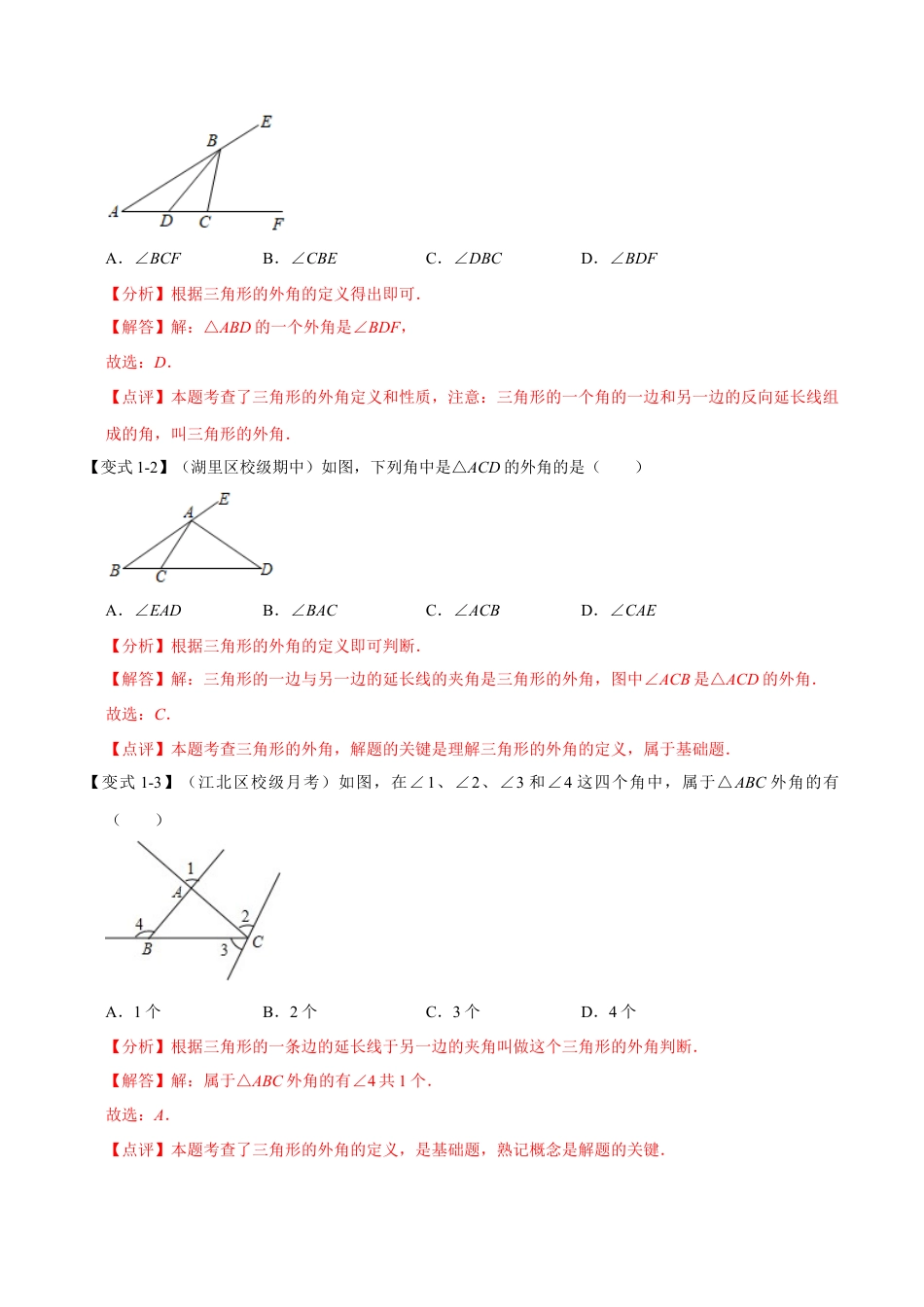 初中数学八年级上册2026年期末复习系列-专题1.5 证明（二）-重难点题型（解析版）.docx_第2页