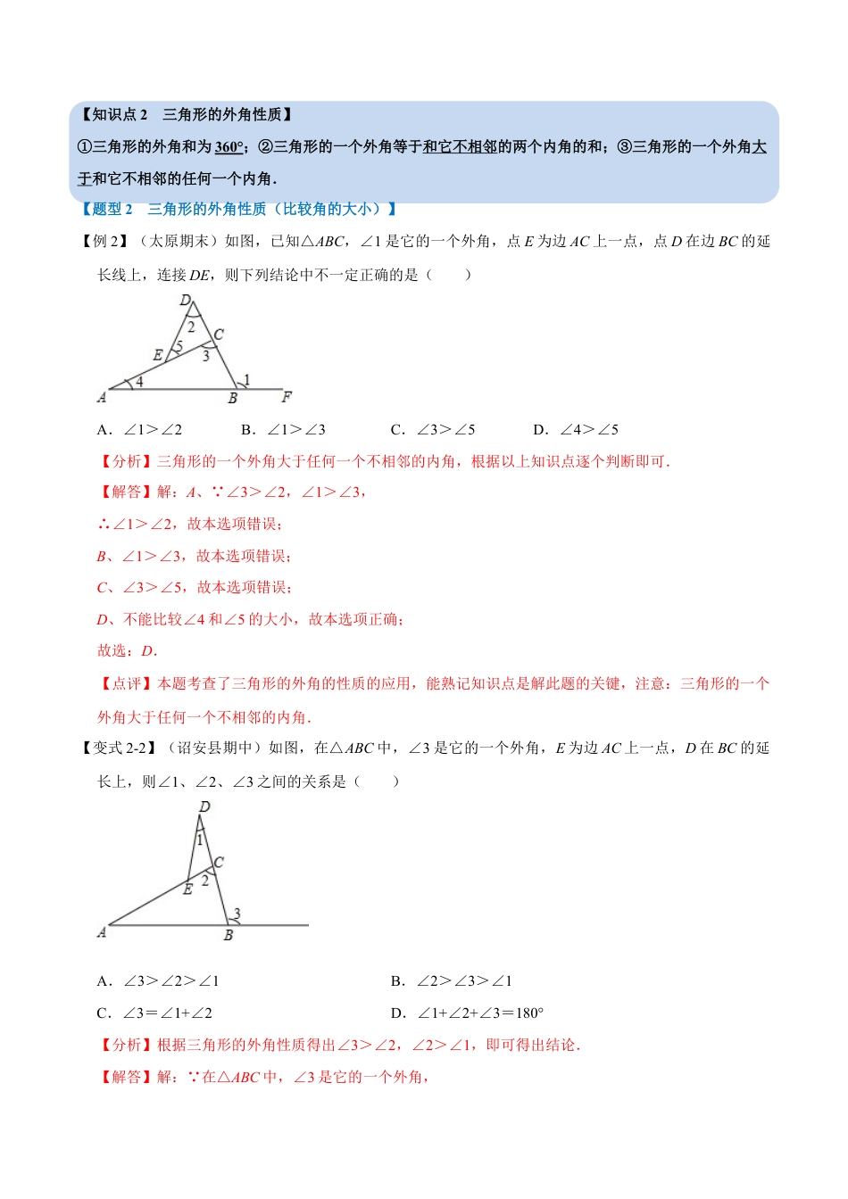 初中数学八年级上册2026年期末复习系列-专题1.5 证明（二）-重难点题型（解析版）.docx_第3页
