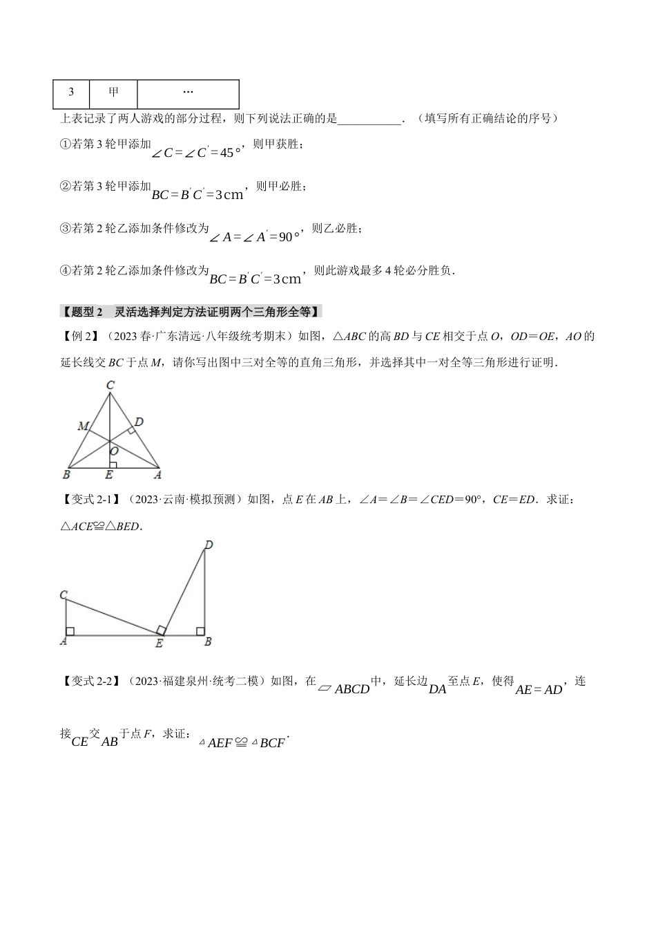 初中数学八年级上册2026年期末复习系列-专题1.6 全等三角形的判定（八大题型）（举一反三）（无答案）.docx_第3页