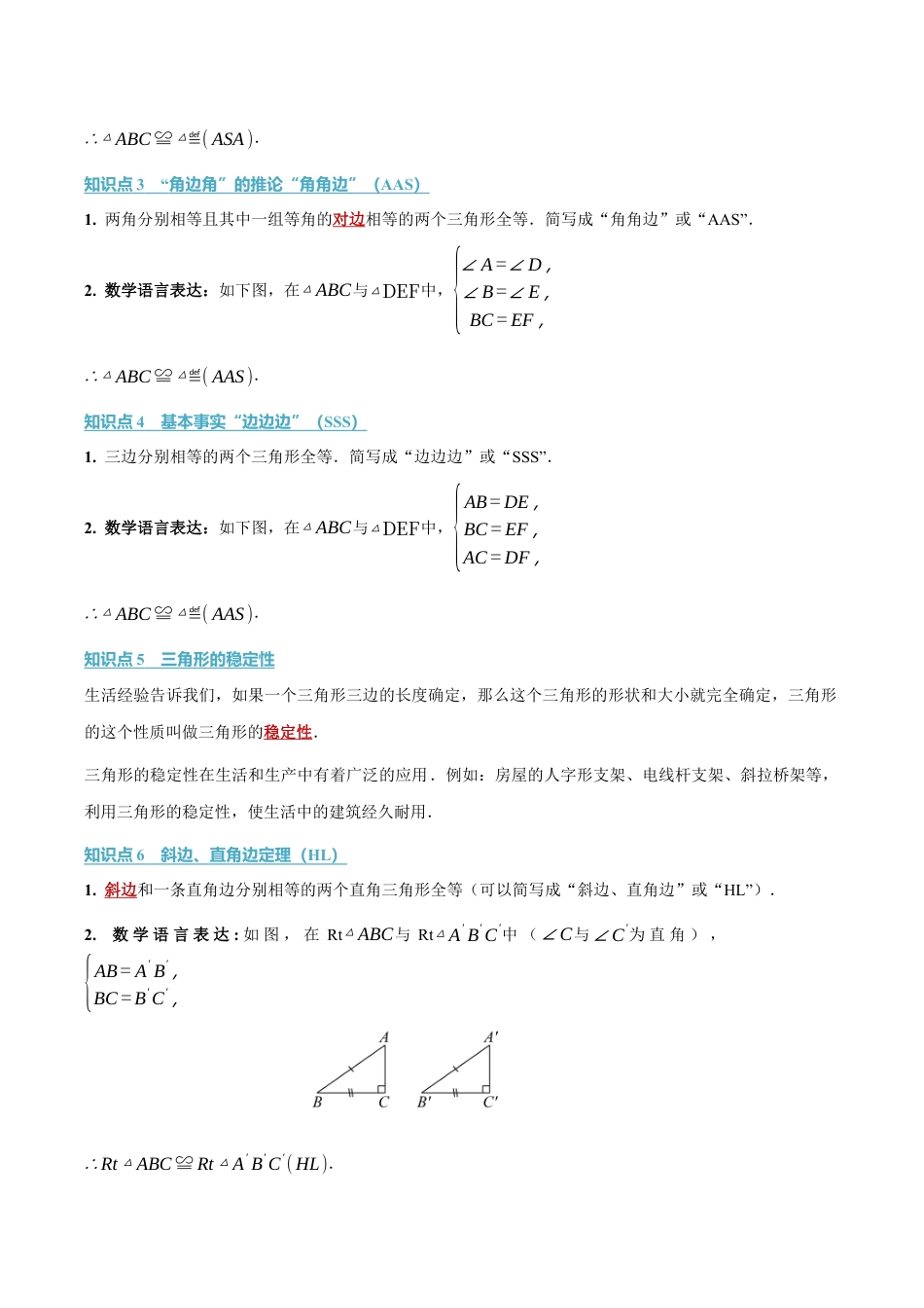 初中数学八年级上册2026年期末复习系列-专题1.6 全等三角形的判定（一）（举一反三讲义）（解析版）.docx_第2页