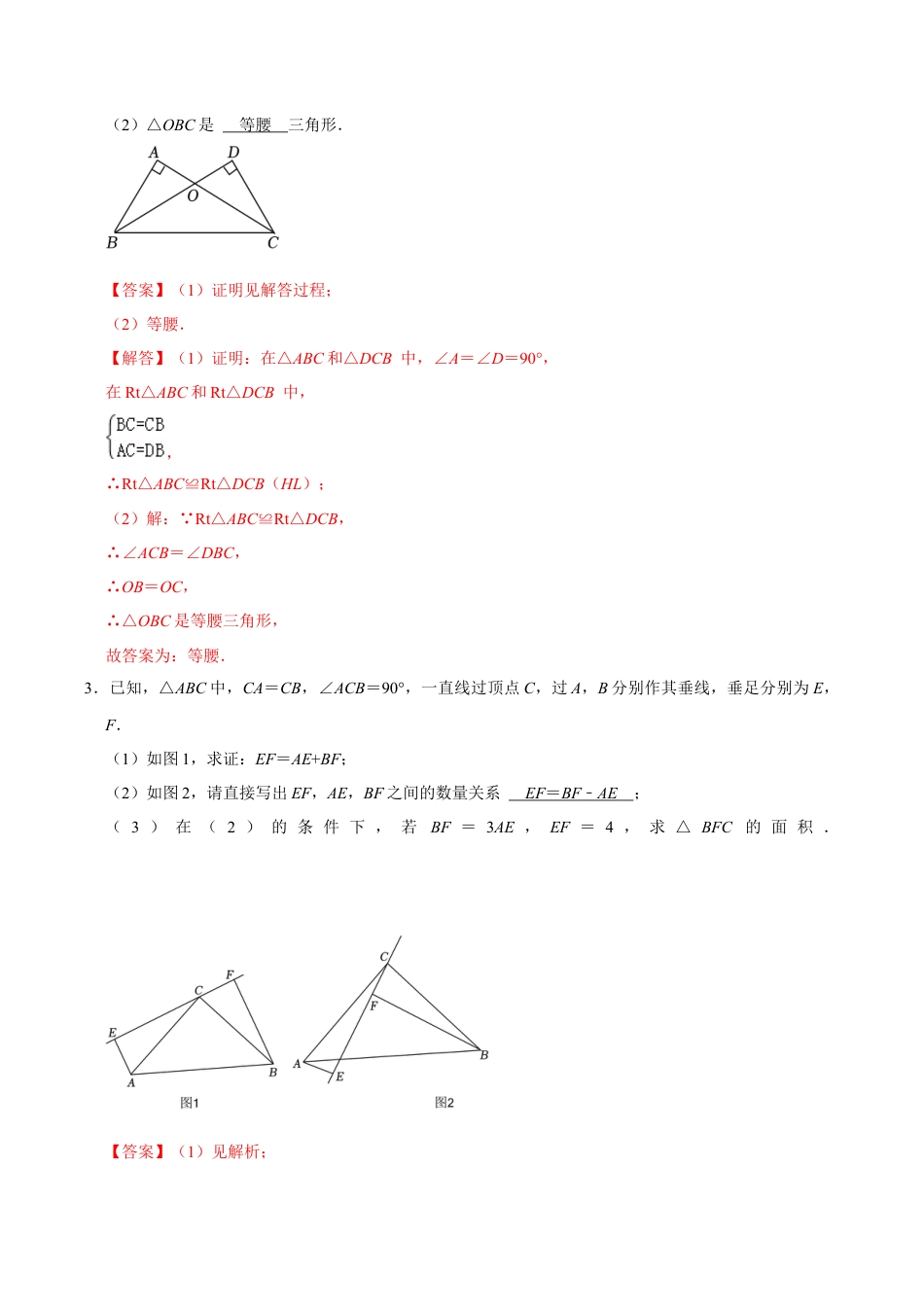 初中数学八年级上册2026年期末复习系列-专题1.6 全等三角形的应用（5个考点2个易错点）（题型专练+易错精练）（解析版）.docx_第2页