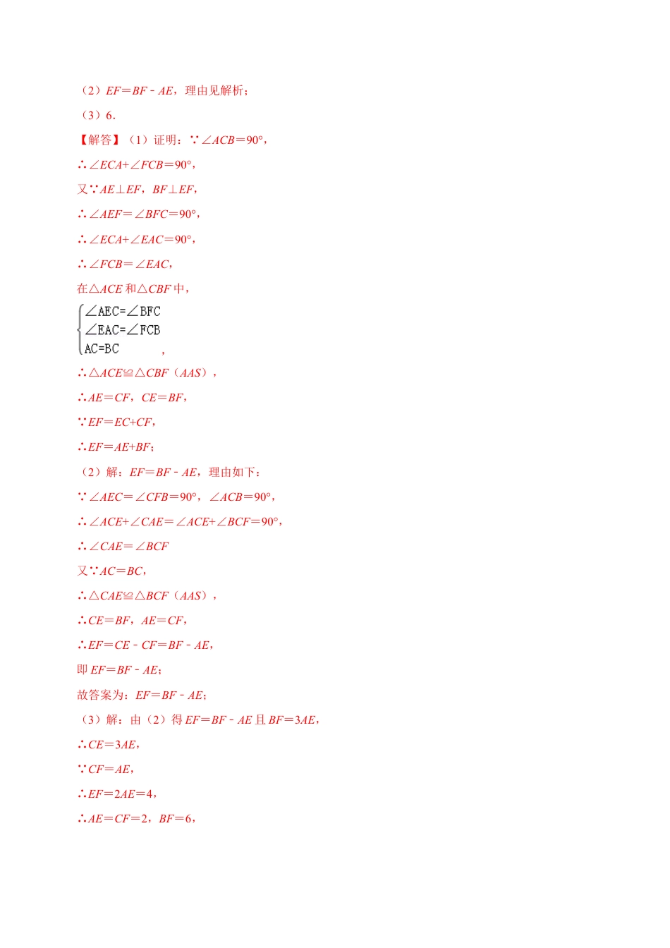 初中数学八年级上册2026年期末复习系列-专题1.6 全等三角形的应用（5个考点2个易错点）（题型专练+易错精练）（解析版）.docx_第3页