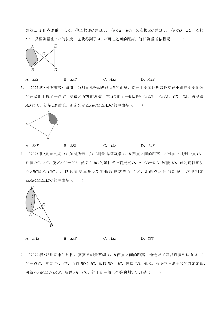 初中数学八年级上册2026年期末复习系列-专题1.6 全等三角形的应用（5个考点2个易错点）（题型专练+易错精练）（无答案）.docx_第3页