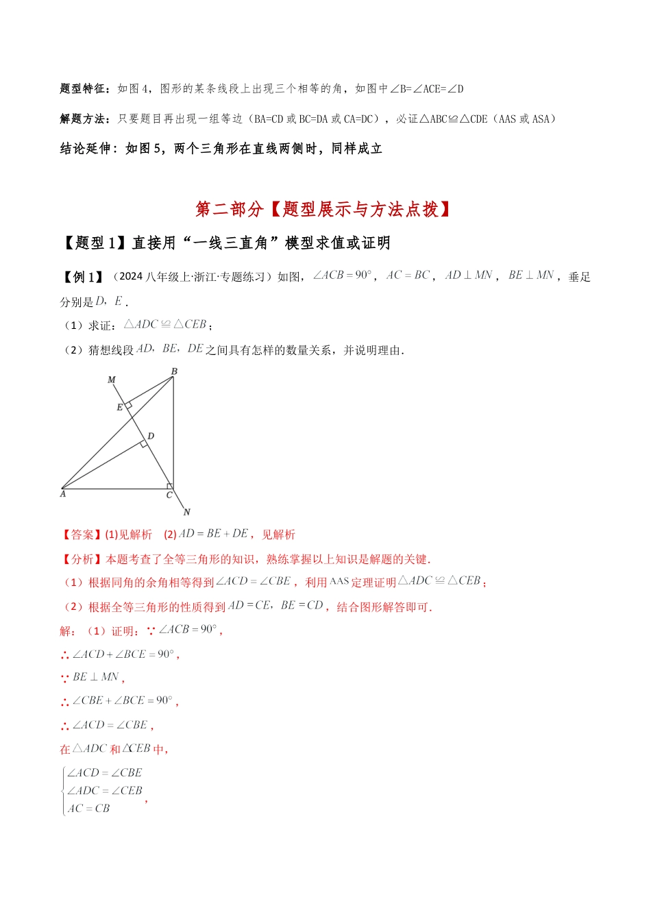 初中数学八年级上册2026年期末复习系列-专题1.6 全等三角形几何模型（一线三等角）（知识梳理与考点分类讲解）（解析版）.docx_第2页