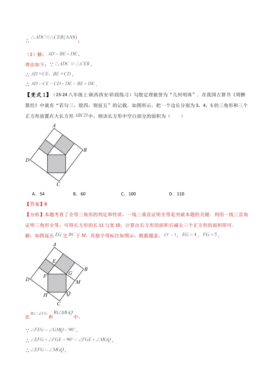 初中数学八年级上册2026年期末复习系列-专题1.6 全等三角形几何模型（一线三等角）（知识梳理与考点分类讲解）（解析版）.docx_第3页