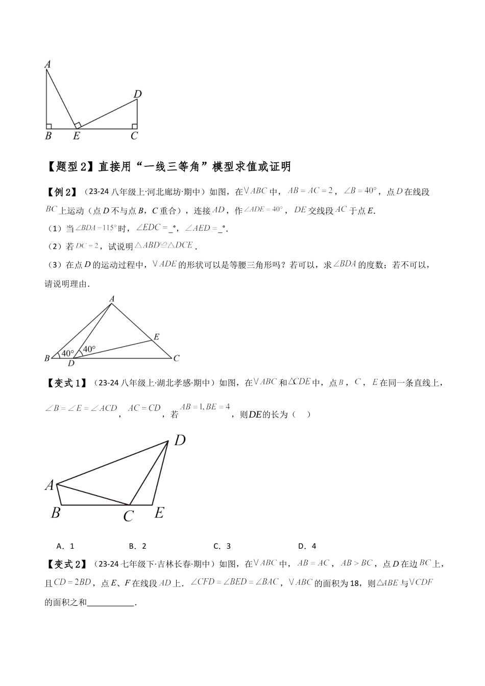 初中数学八年级上册2026年期末复习系列-专题1.6 全等三角形几何模型（一线三等角）（知识梳理与考点分类讲解）（无答案）.docx_第3页