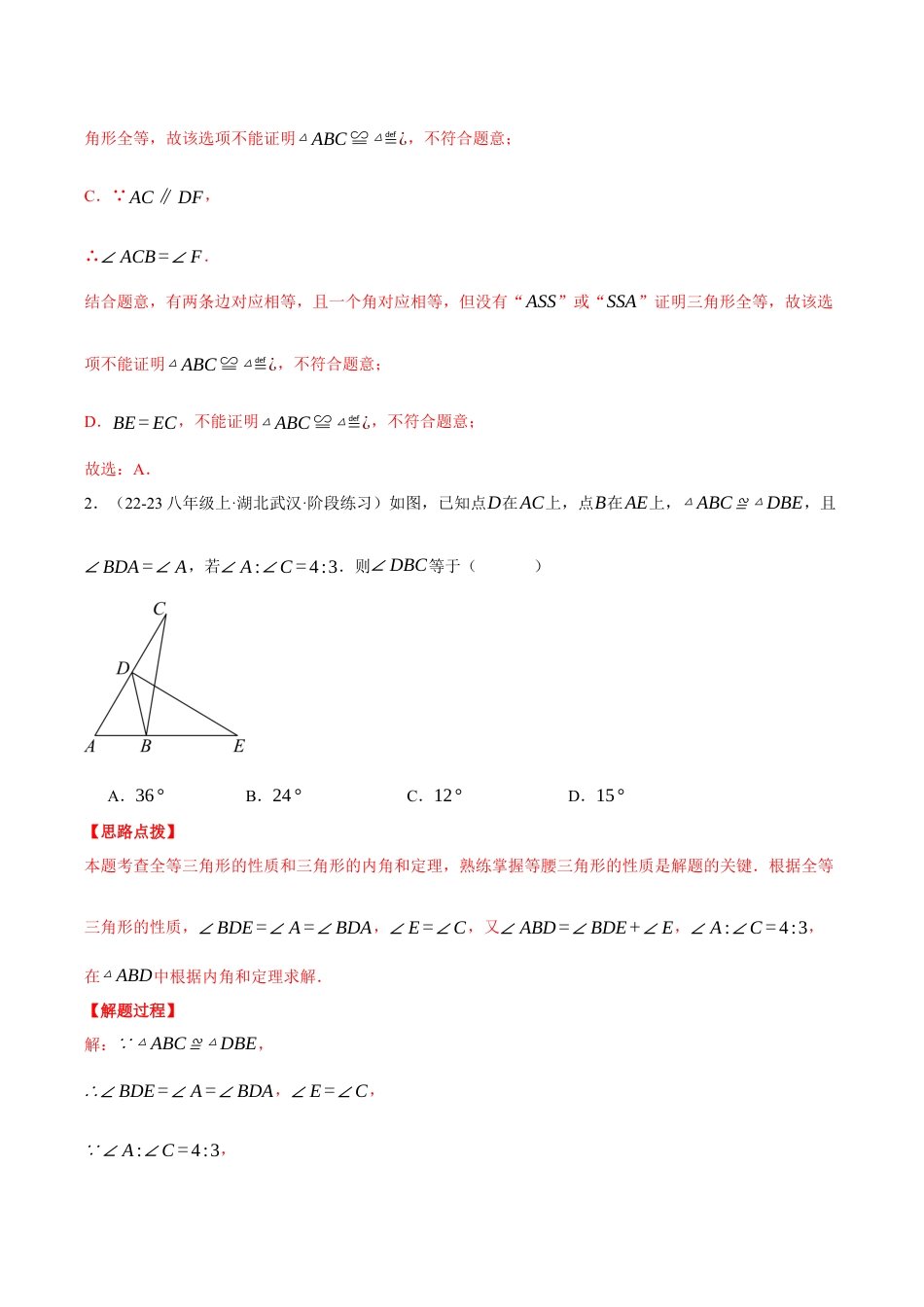 初中数学八年级上册2026年期末复习系列-专题1.6 三角形的初步知识（压轴题综合测试卷）（解析版）.docx_第2页