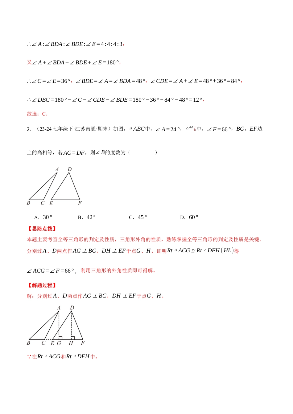 初中数学八年级上册2026年期末复习系列-专题1.6 三角形的初步知识（压轴题综合测试卷）（解析版）.docx_第3页