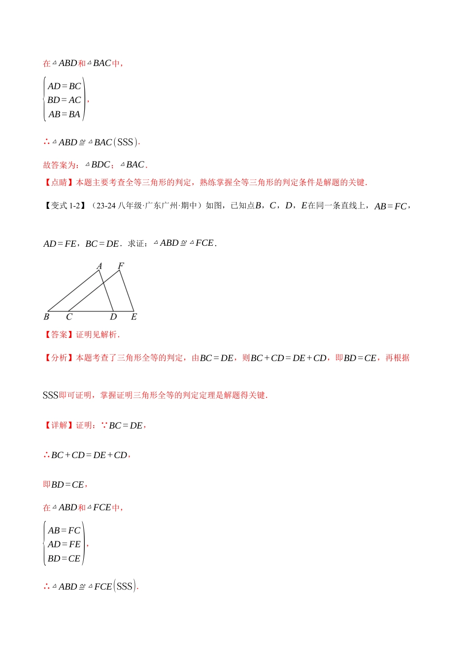 初中数学八年级上册2026年期末复习系列-专题1.6 三角形全等的判定（基础篇）（八大题型）（举一反三）（解析版）.docx_第3页