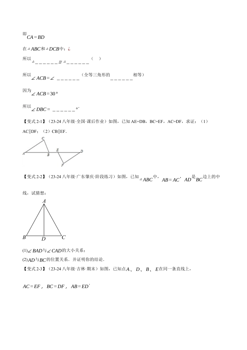 初中数学八年级上册2026年期末复习系列-专题1.6 三角形全等的判定（基础篇）（八大题型）（举一反三）（无答案）.docx_第3页